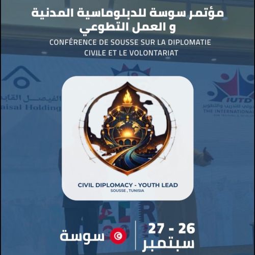  📢 إعلان: انطلاق  مؤتمر سوسة للدبلوماسية المدنية والعمل التطوعي